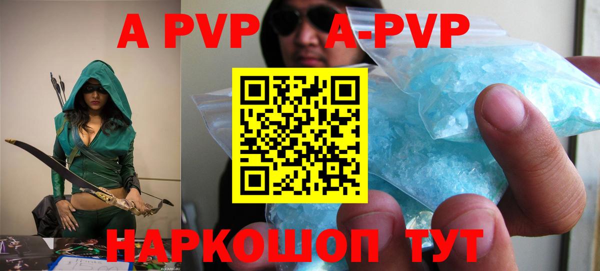 Альфа ПВП VHQ  Вход с VPN  А ПВП кристаллы  A-PVP VHQ  Волжск 