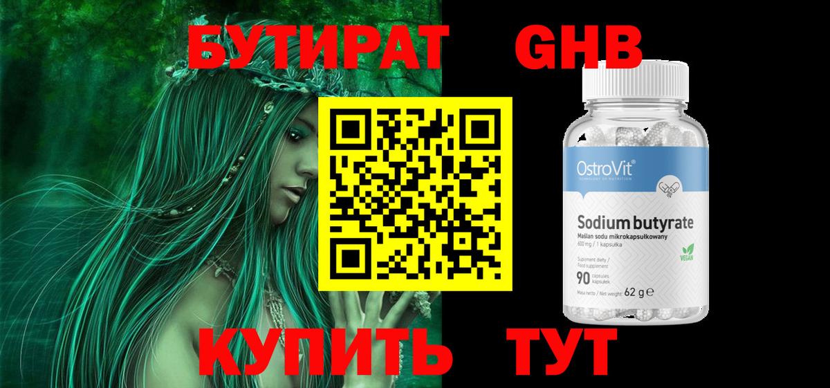 БУТИРАТ 99%  Вход с VPN  Волжск 