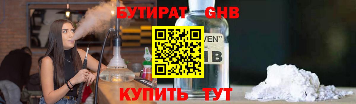 БУТИРАТ Butirat Волжск