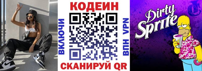 Codein Purple Drank  Волжск 
