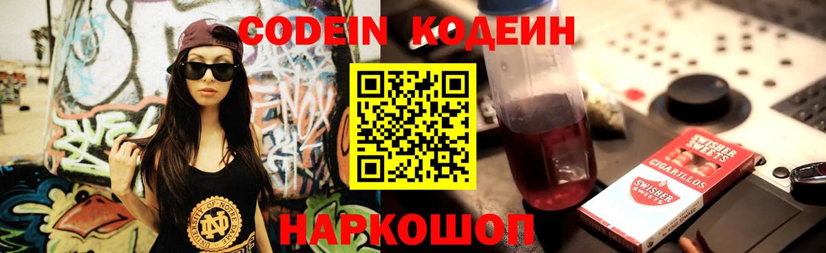 Волжск  Кодеиновый сироп Lean Purple Drank  Вход с VPN 