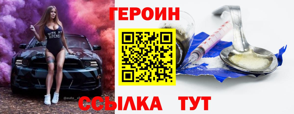 Волжск  Героин хмурый  Вход с VPN 