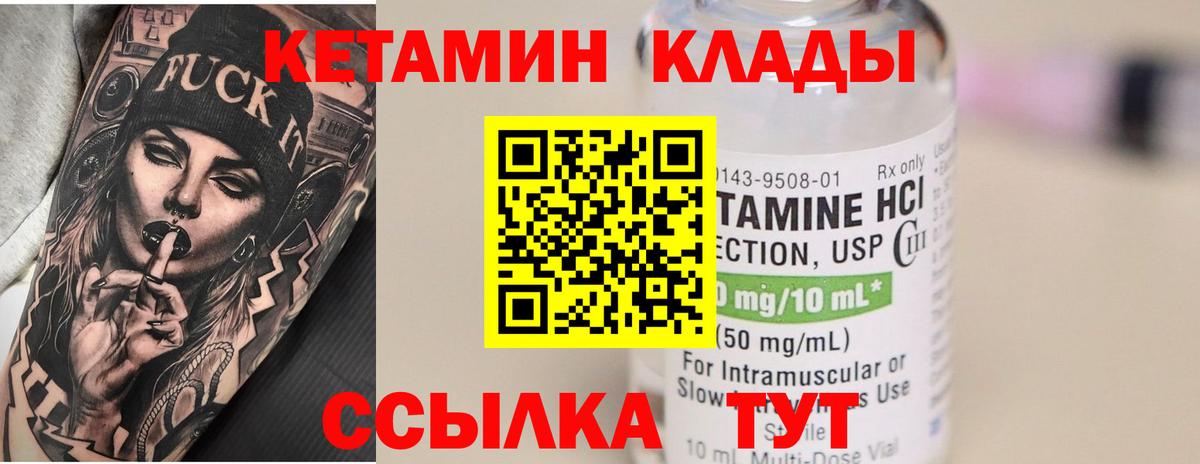 Кетамин VHQ Волжск