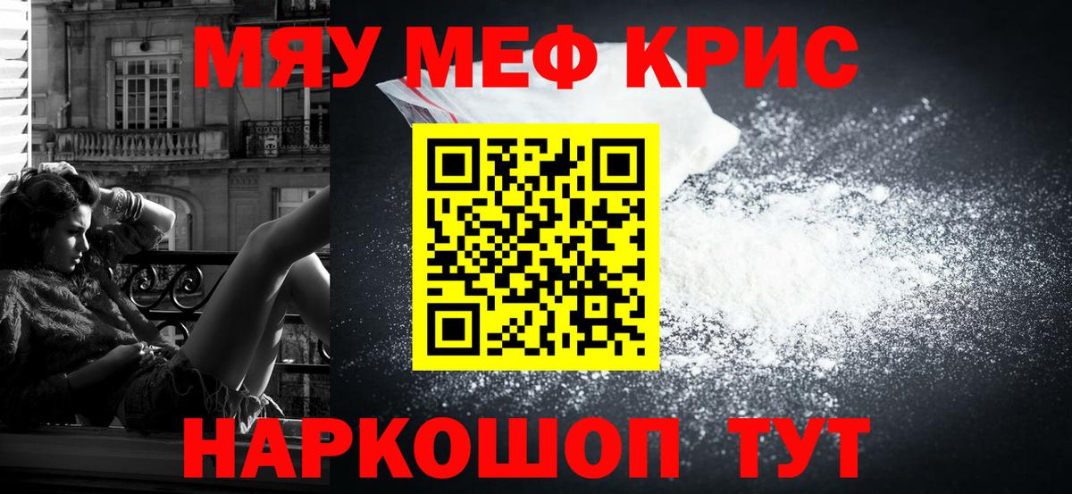 Меф мяу мяу мука Волжск