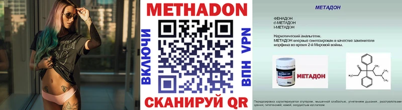 МЕТАДОН methadone  Волжск 