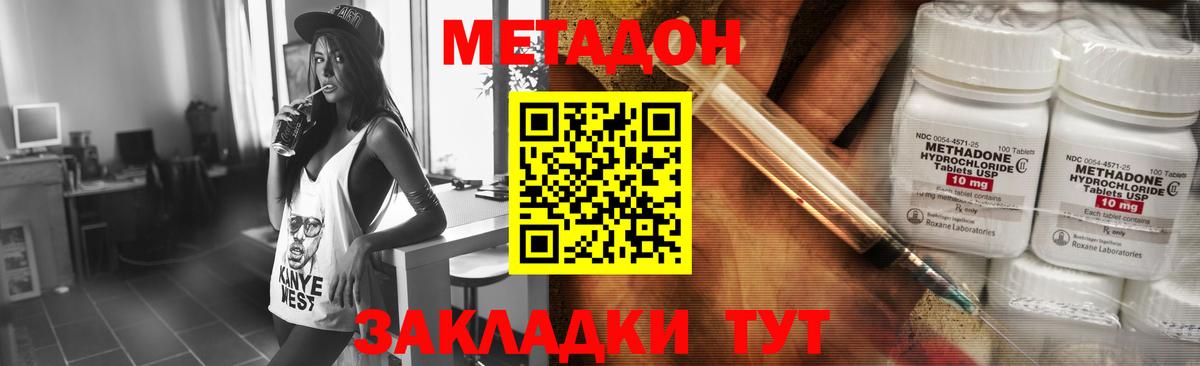 Волжск  Метадон VHQ  Вход с VPN  МЕТАДОН кристалл 