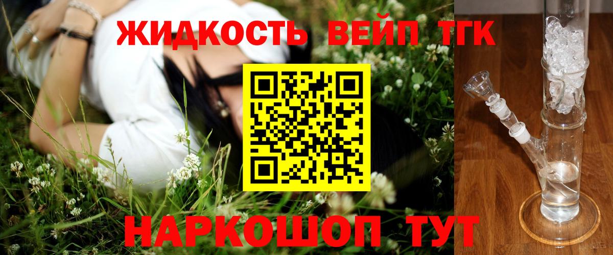 ТГК вейп с тгк Волжск